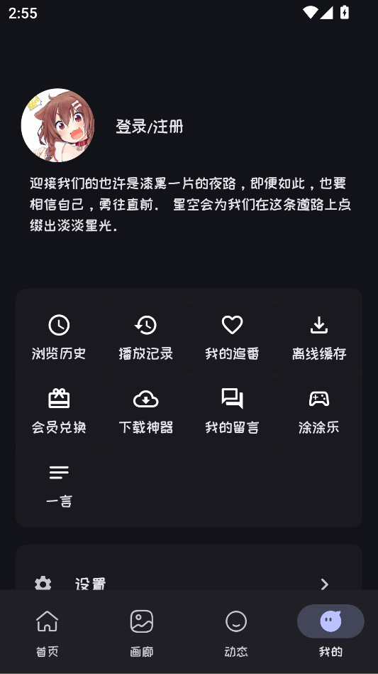 Mi动漫官方app最新版