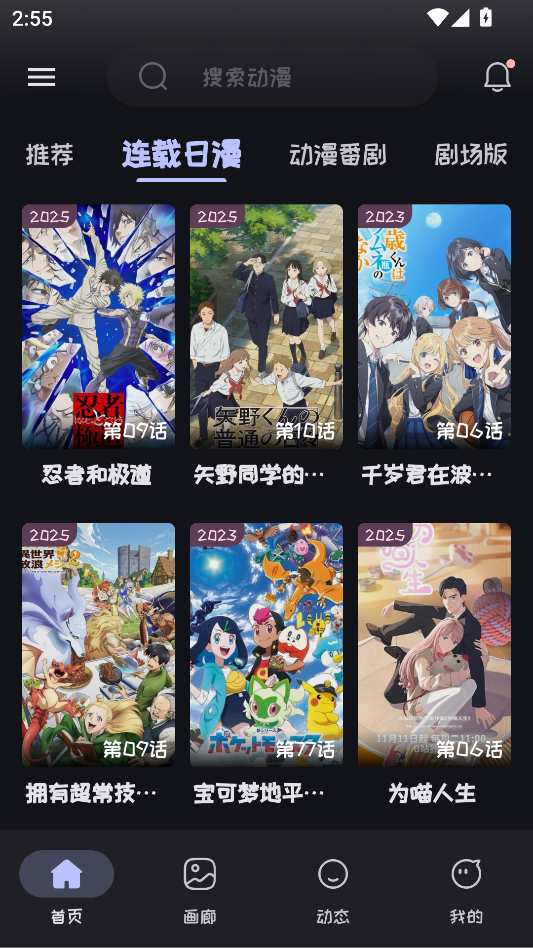 Mi动漫官方app最新版