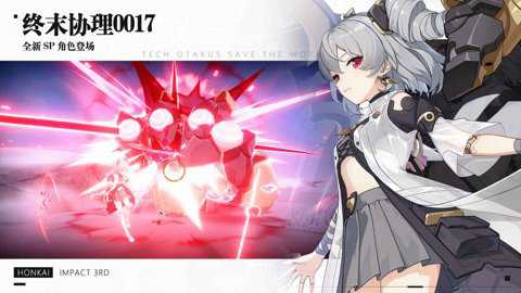 崩坏3国际服下载