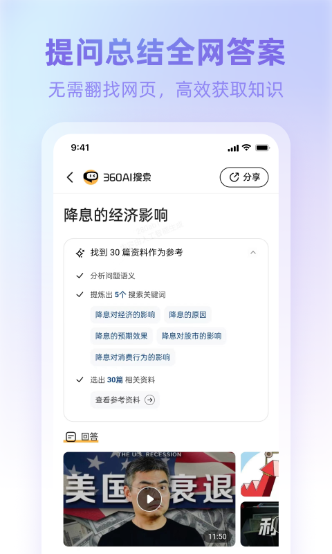 360ai浏览器app官网版
