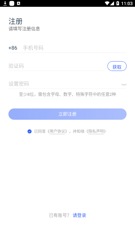 明源智慧工程app