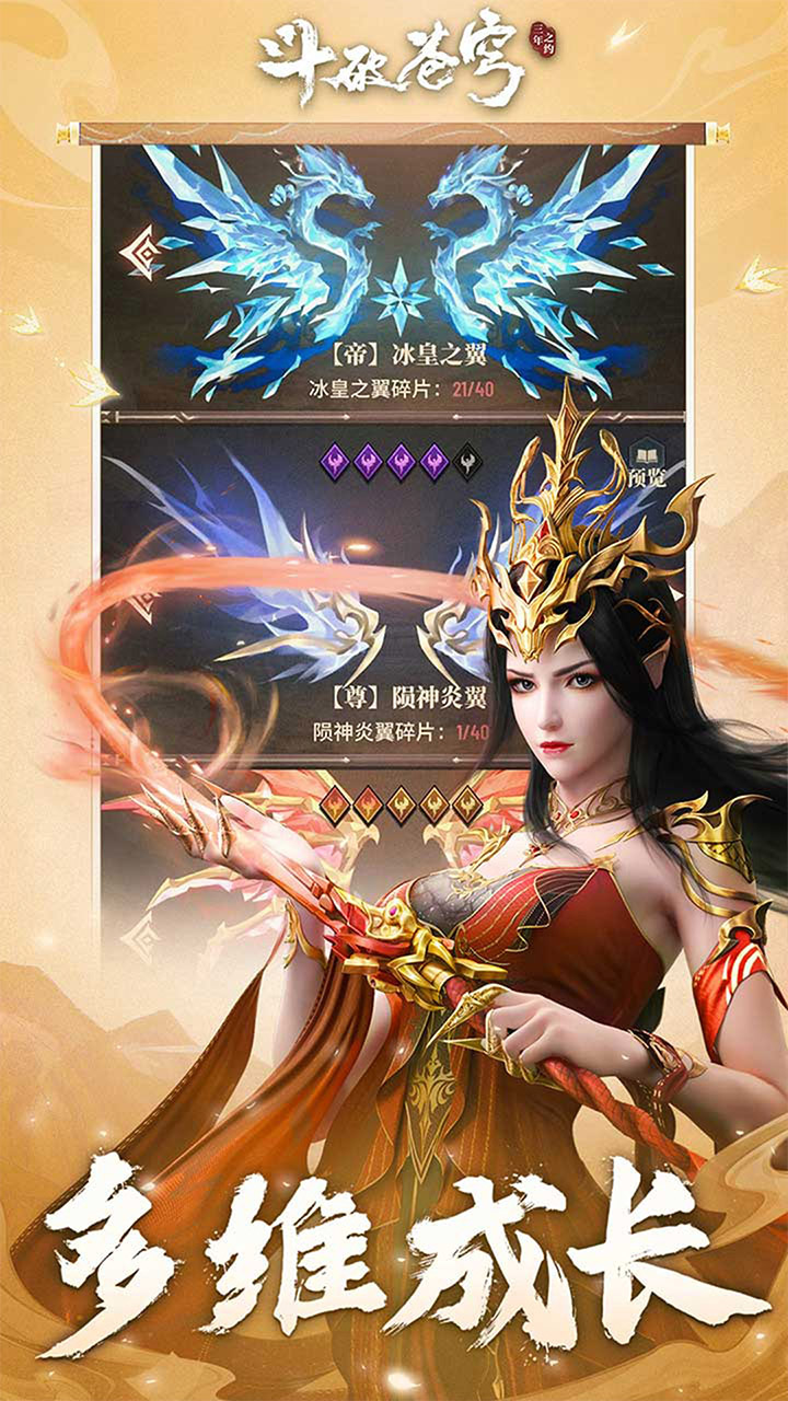 斗破苍穹：三年之约