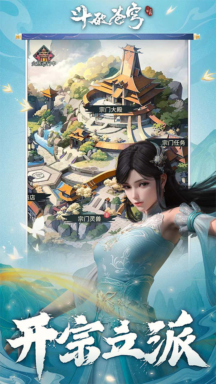 斗破苍穹：三年之约