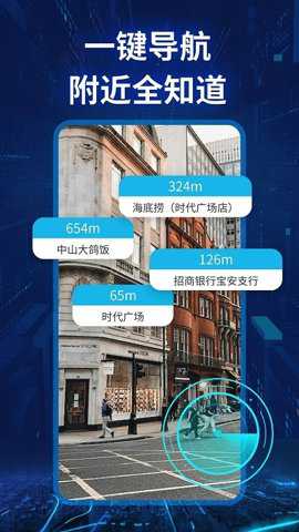 实景卫星导航