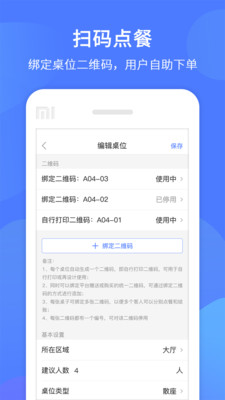 同创联商家门店管理助手