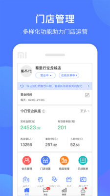 同创联商家门店管理助手
