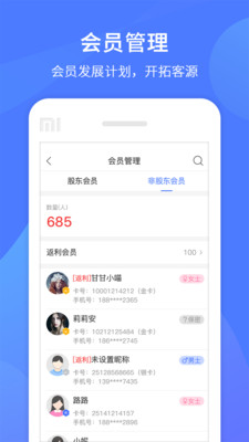 同创联商家门店管理助手