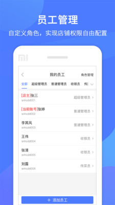 同创联商家门店管理助手