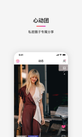FancyApp心动团
