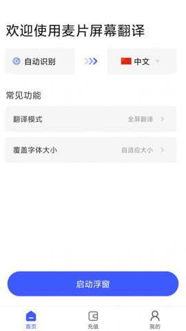 麦片屏幕翻译app安卓版