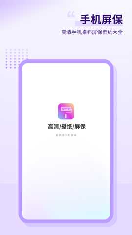 手机屏保