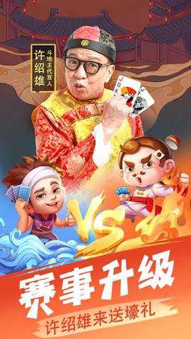 欢乐单机斗地主手机版下载