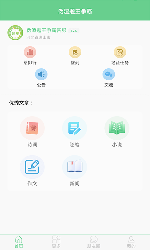 伪渣题王争霸官方app