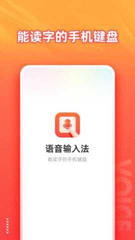语音输入法