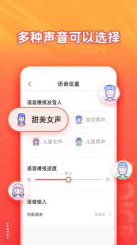 语音输入法