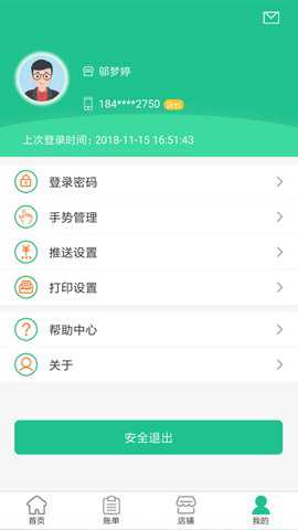 惠支付商户版下载