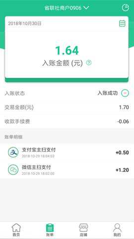 惠支付商户版下载