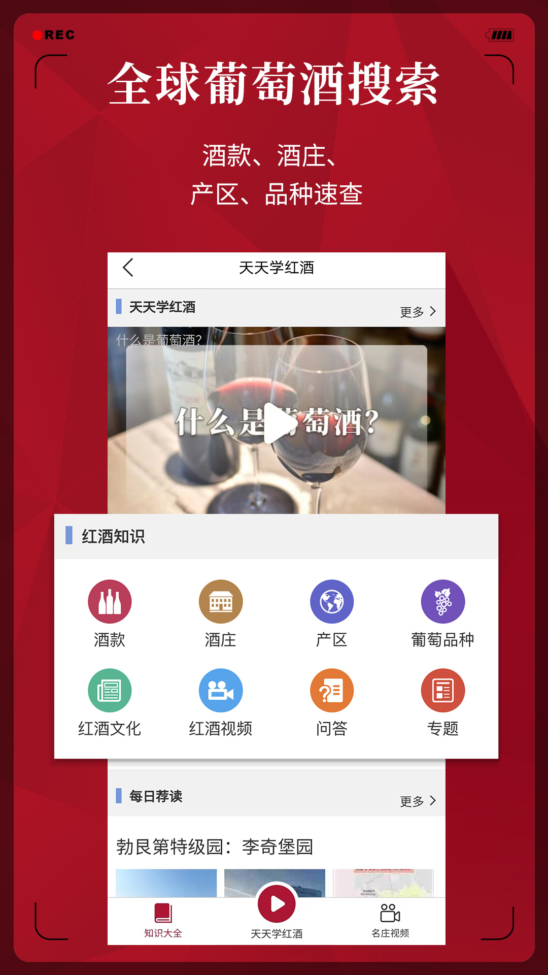 红酒世界app