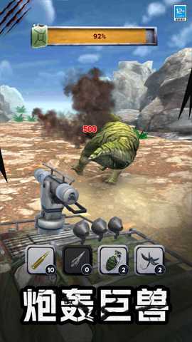 终极捕猎战车下载