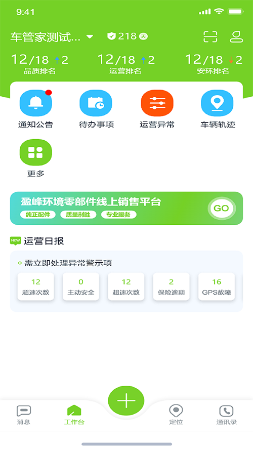 掌上环卫app下载