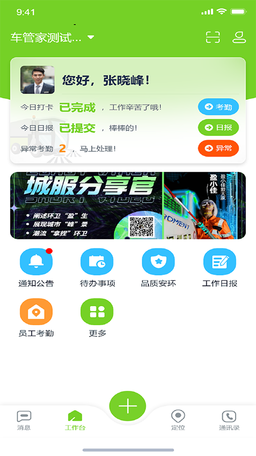 掌上环卫app下载