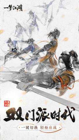 一梦江湖腾讯版下载