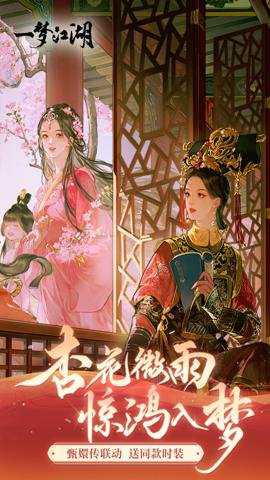 一梦江湖腾讯版下载