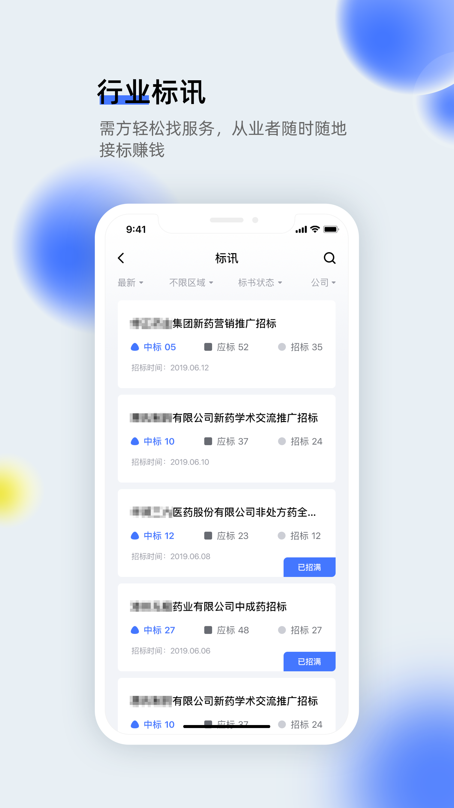 医全通app