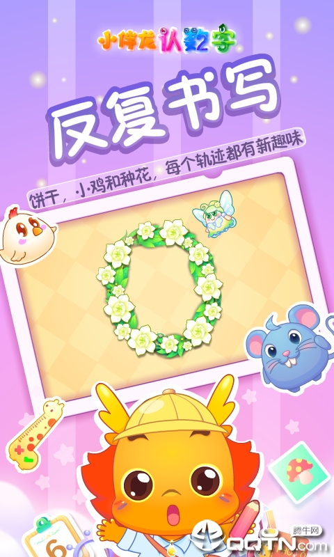 小伴龙认数字