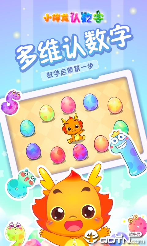 小伴龙认数字