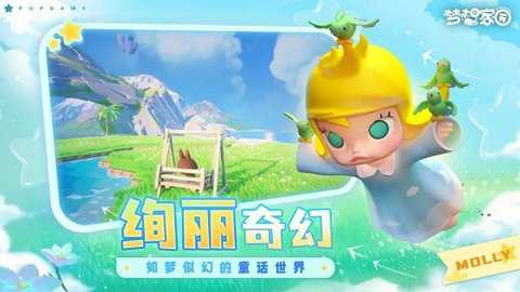 梦想家园泡泡玛特下载