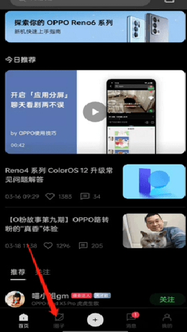 oppo社区