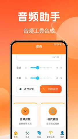 文字转语音配音王