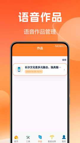 文字转语音配音王