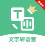 文字转语音配音王