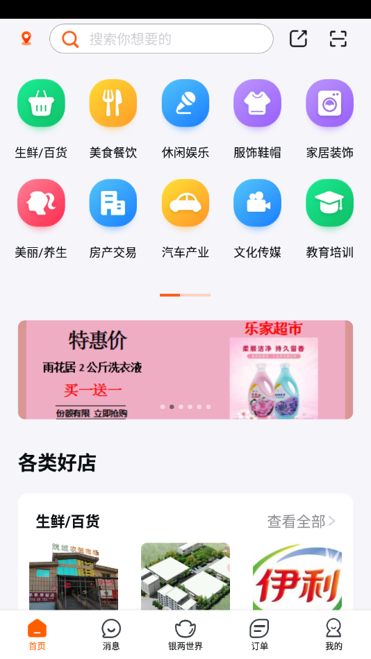 企惠实体店变网店