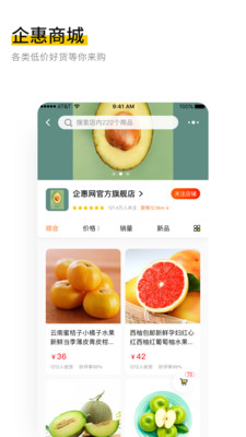 企惠实体店变网店