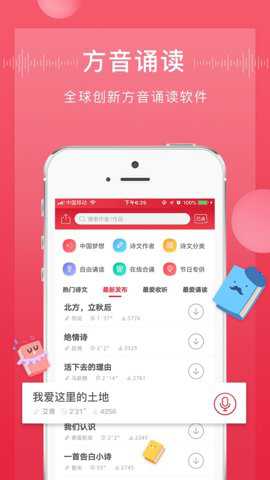 方音诵读下载
