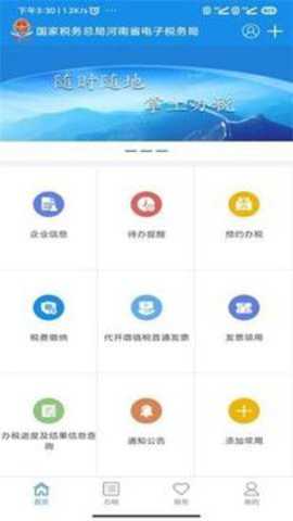 河南省税务局下载