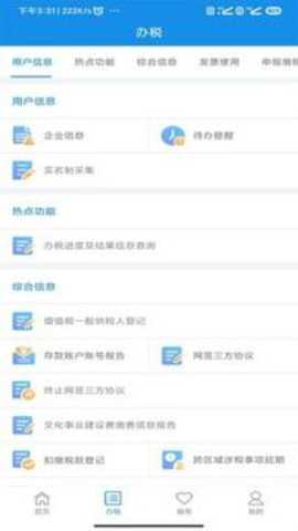 河南省税务局下载