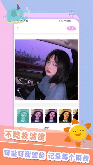 轻甜颜值照相机app