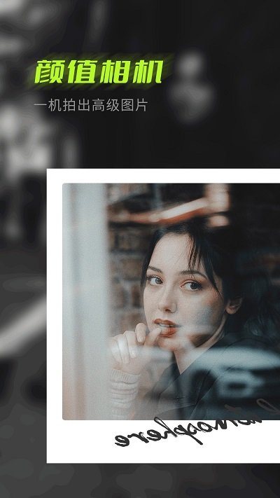 美容相机软件