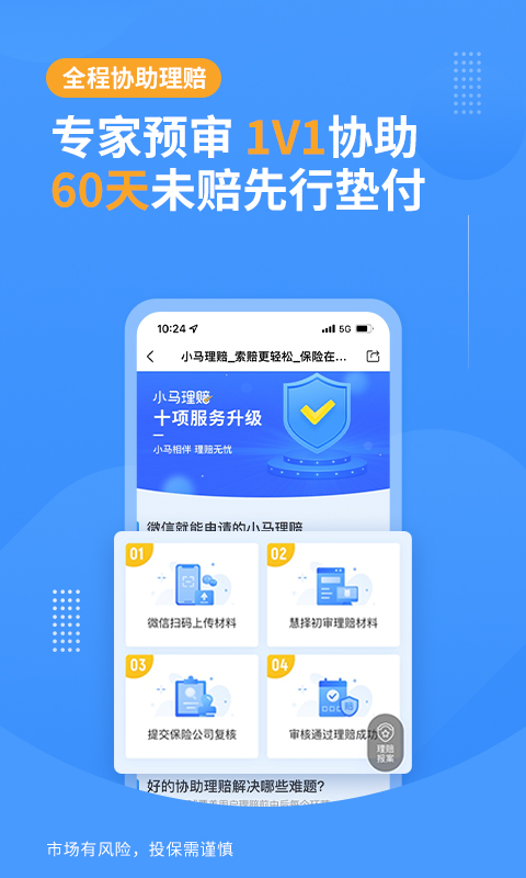 慧择保险网官方app
