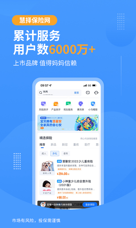 慧择保险网官方app