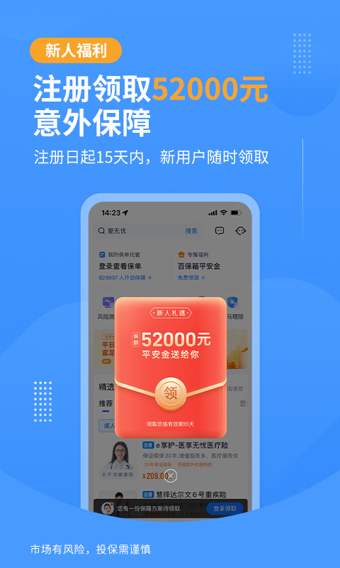 慧择保险网官方app