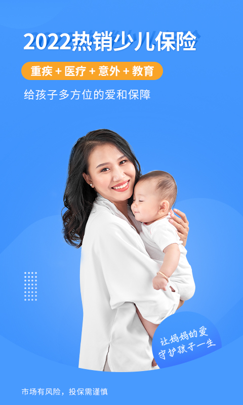 慧择保险网官方app