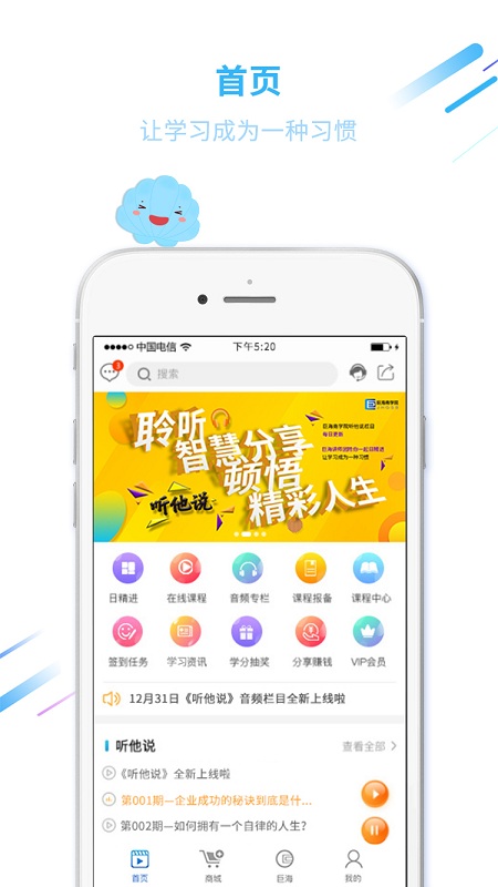 巨海商学院app