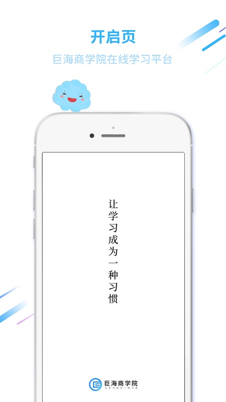 巨海商学院app