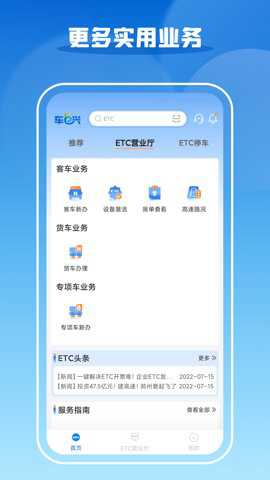 车e兴etc下载