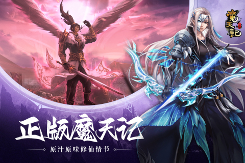 魔天记游戏软件V1.0